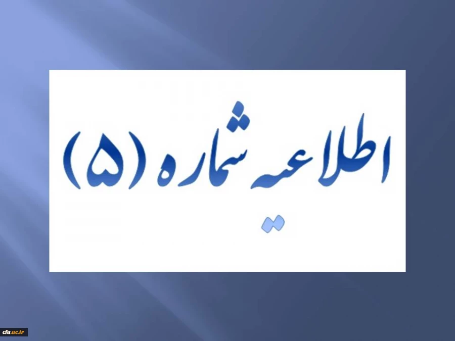 اعلام اسامی شرکت کنندگان و حوزه های امتحانی  3