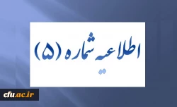 اعلام اسامی شرکت کنندگان و حوزه های امتحانی 2