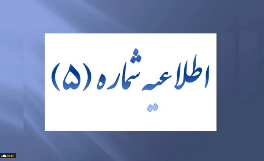 اعلام اسامی شرکت کنندگان و حوزه های امتحانی 2