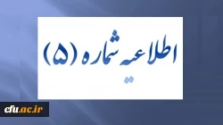 اعلام اسامی شرکت کنندگان و حوزه های امتحانی 2