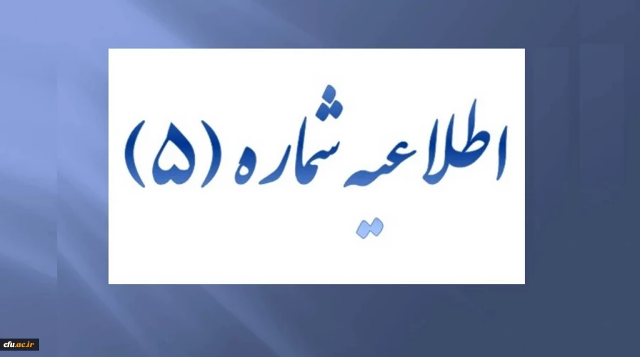 اعلام اسامی شرکت کنندگان و حوزه های امتحانی 2
