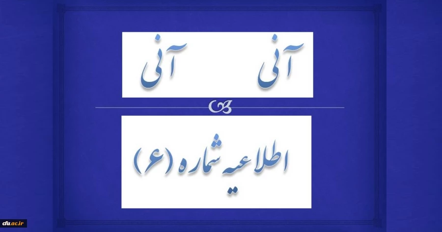 آخرین فرصت برای متقاضیان شرکت در آزمون جذب نیروی نظارت و ارزیابی ویژه مستخدمین رسمی دولت 2