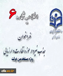 اطلاعیه6