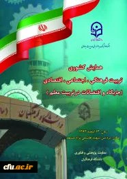 همایش اقتضائات