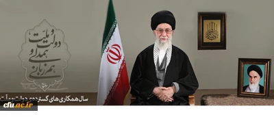 پیام نوروزی رهبر معظم انقلاب اسلامی به مناسبت آغاز سال ۱۳۹۴

سال «دولت و ملّت، همدلی و هم زبانی»