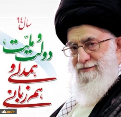سال 94 سال دولت و ملت ، همدلی و همزبانی گرامی باد . 3