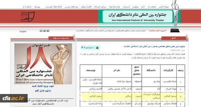 گروه تئاتر پردیس امام محمدباقر(ع) بجنورد به هجدهمین جشنواره بین المللی تئاتر دانشجویان کشور راه یافت