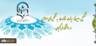 تشکیل دبیرخانه هیأت نظارت به تشکل های اسلامی در دانشگاه فرهنگیان