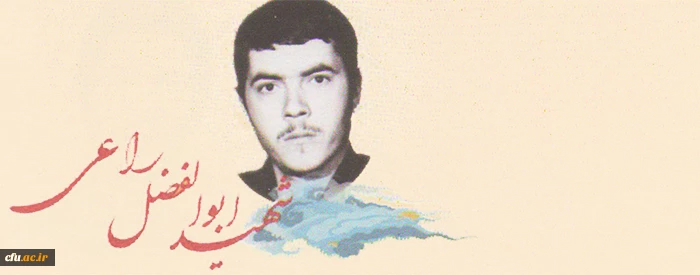 شهید ابوالفضل اعی