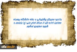 بازدید مدیرکل پشتیبانی و رفاه و معاون اداره کل از مراکز امام علی (ع) بابلسر و شهید مطهری نوشهر 2