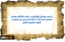 بازدید مدیرکل پشتیبانی و رفاه و معاون اداره کل از مراکز امام علی (ع) بابلسر و شهید مطهری نوشهر 2