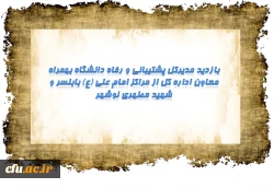 بازدید مدیرکل پشتیبانی و رفاه و معاون اداره کل از مراکز امام علی (ع) بابلسر و شهید مطهری نوشهر 2