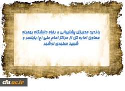 بازدید مدیرکل پشتیبانی و رفاه و معاون اداره کل از مراکز امام علی (ع) بابلسر و شهید مطهری نوشهر 2