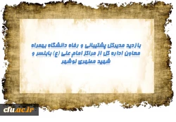 بازدید مدیرکل پشتیبانی و رفاه و معاون اداره کل از مراکز امام علی (ع) بابلسر و شهید مطهری نوشهر 2