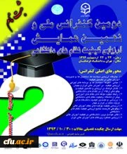 The 2nd  National conference on “Quality Assurance in Higher Education in Iran” will be held on 13- 14th May, 2015, in Farhangian University