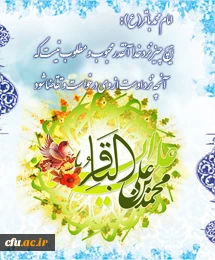 ولادت امام محمد باقر(ع)