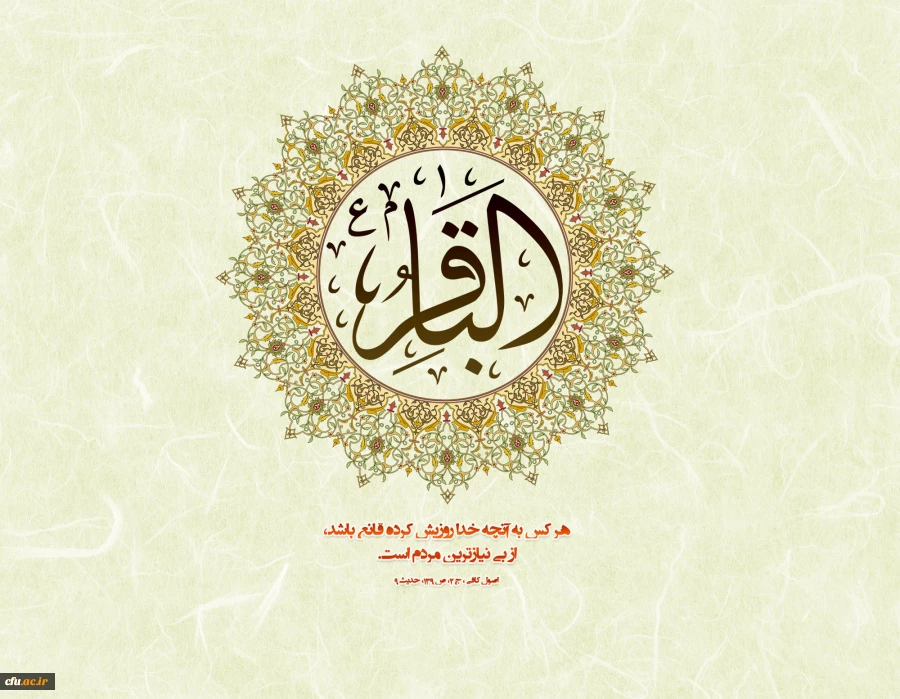 ولادت امام محمد باقر(ع)