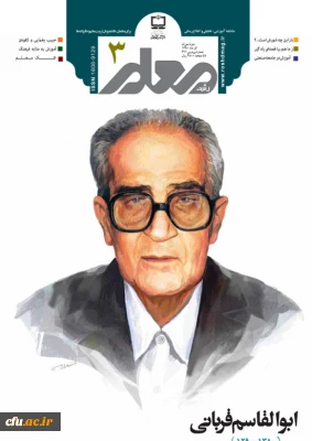 استاد ابوالقاسم قربانی