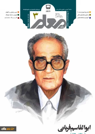 استاد ابوالقاسم قربانی