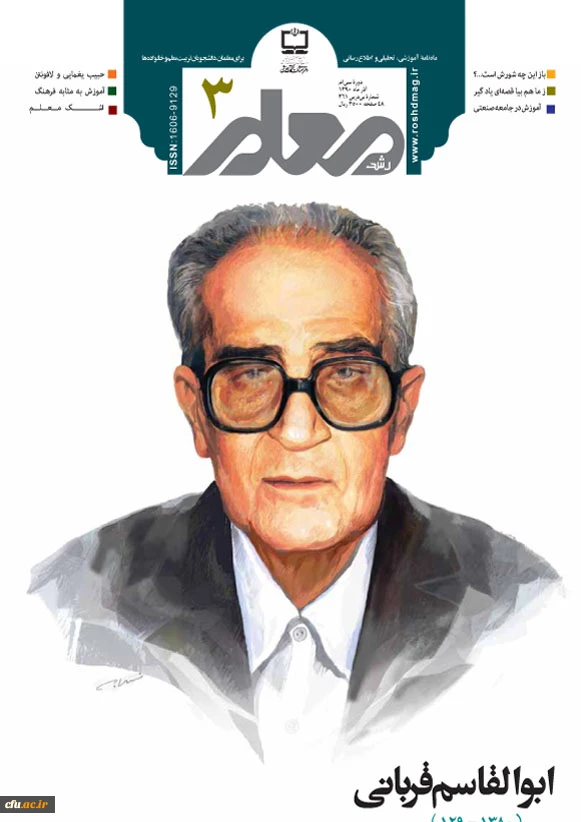 معلمان برتر