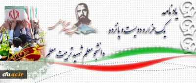 آموزه های شهادت: 

شهید عسگر یوسفی