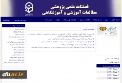 فصلنامه علمی پژوهشی، مطالعات آموزشی و آموزشگاهی
