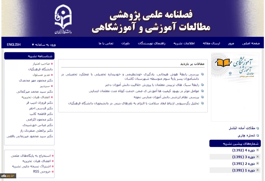 فصلنامه علمی پژوهشی، مطالعات آموزشی و آموزشگاهی