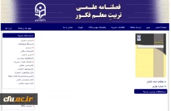 فصلنامه علمی تربیت معلم فکور