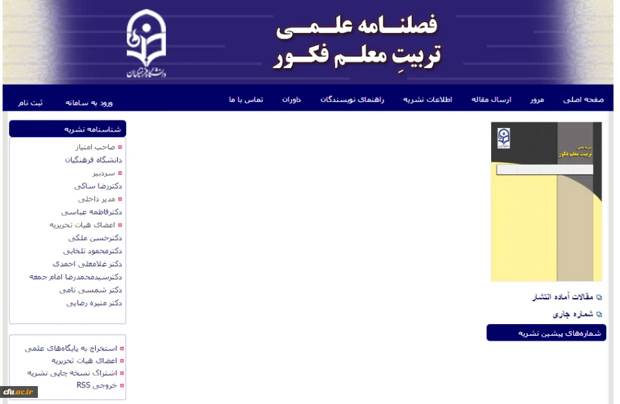 فصلنامه علمی تربیت معلم فکور