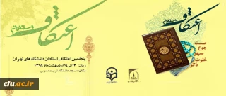 مهلت ثبت نام استادان و اعضای هیأت علمی در مراسم معنوی اعتکاف اعلام شد