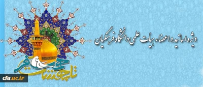 آخرین مهلت ثبت نام طرح همسفر تا بهشت ویژه استادان و اعضای هیأت علمی دانشگاه فرهنگیان