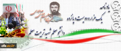 آموزه های شهادت:

شهید ابراهیم جباری صاحباری