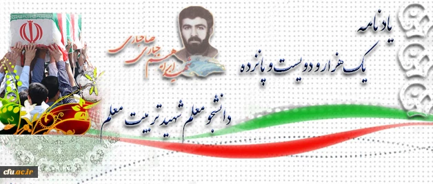 شهیدابراهیم جباری