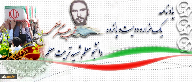 آموزه های شهادت