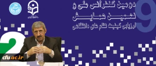 دکتر کیانی:

دانشگاه فرهنگیان میزبان بیش از سیصد و پنجاه نفر از اساتید و مدیران  دانشگاهی در کنفرانس ملی ارزیابی کیفیت  نظامهای دانشگاهی