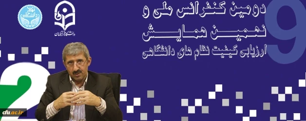 دکتر کیانی : دانشگاه فرهنگیان میزبان بیش از سیصد و پنجاه نفر از اساتید و مدیران دانشگاهی در کنفرانس ملی ارزیابی کیفیت نظامهای دانشگاهی 2