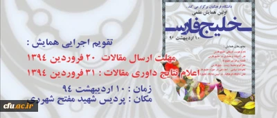 با حضور استاد و عضو هیئت علمی دانشگاه علوم انتظامی در پردیس شهید مفتح شهرری برگزار شد

اولین همایش « روز ملی خلیج فارس»
