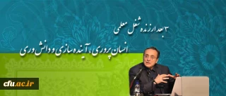 سرپرست دانشگاه فرهنگیان:

معلم در یک کلام یک احیاگر است