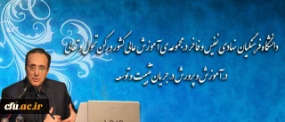 دکتر مهرمحمدی در اولین همایش ملی تربیت معلم:

دانشگاه فرهنگیان به عنوان نهادی نفیس و فاخر در مجموعه ی آموزش عالی کشور و رکن تحول و تعالی در آموزش و پرورش در جریان تثبیت و توسعه است
