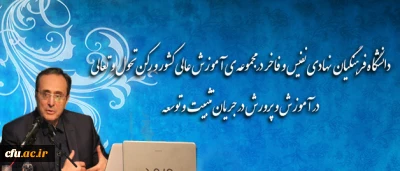 دکتر مهرمحمدی در اولین همایش ملی تربیت معلم:

دانشگاه فرهنگیان به عنوان نهادی نفیس و فاخر در مجموعه ی آموزش عالی کشور و رکن تحول و تعالی در آموزش و پرورش در جریان تثبیت و توسعه است