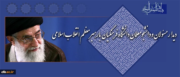 رهبرمعظم انقلاب اسلامی