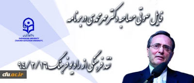 فایل صوتی

 مصاحبه دکتر مهر محمدی در برنامه نقد فرهنگی از رادیو فرهنگ 94/2/16