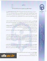 شیوه نامه اعطای بورس تحصیلی به مدرسان و اعضای هیئت علمی 2