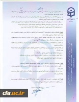 شیوه نامه اعطای بورس تحصیلی به مدرسان و اعضای هیئت علمی 3