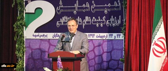 The 9th Convention and the Second National Conference on Quality in Higher Education was initiated in Farhangian University on 23 May 2015. 2