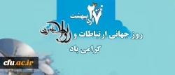 روابط عمومی