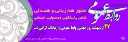روابط عمومی