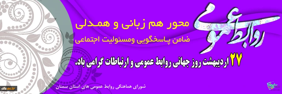 روابط عمومی