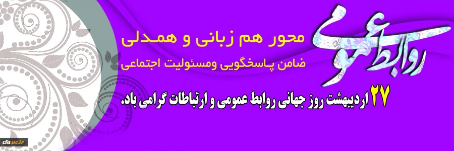 روابط عمومی