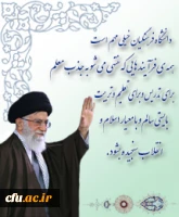 رهبر معظم انقلاب